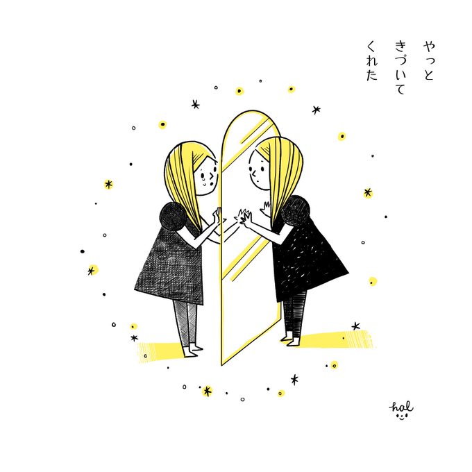 自分と向き合うのtwitterイラスト検索結果 自分と向き合うのtwitterイラスト検索結果