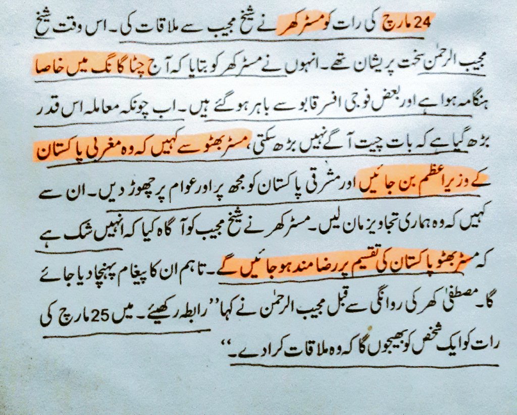 مجیب الرحمن کا کہنا تھا کہ بھٹو صاحب مغربی پاکستان میں جو چاہیں کریں بدلے میں مشرقی پاکستان میں عوامی لیگ کی تجاویز کو عملی جامہ پہنانے کیلیے تعاون کیا جائے۔ذوالفقار علی بھٹو کی کتاب  #azeemalmia سے اقتباس ۔