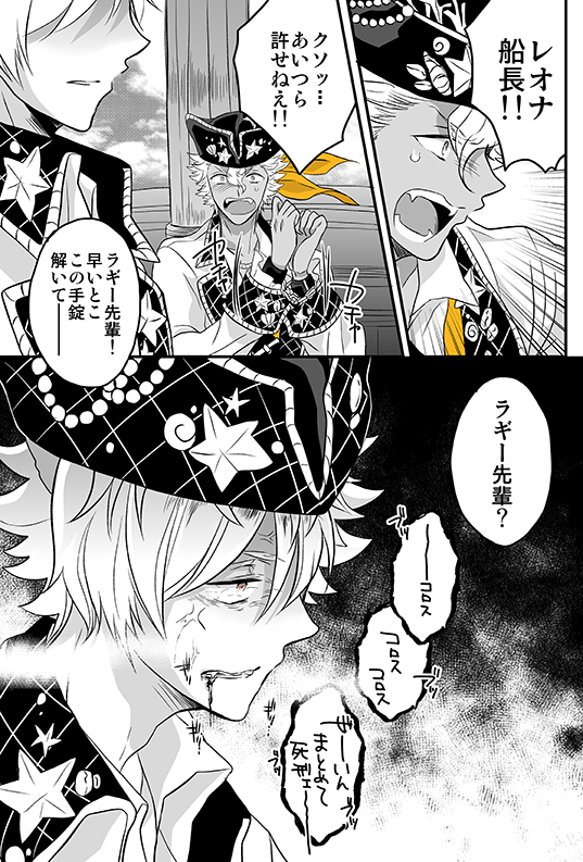 ラギレオ ラギレオ 漫画 海賊パロ れおな船長ちゃんはすぐ捕まる たぶん日常茶飯事だ 沖高の漫画 ラギレオ ラギレオ 漫画 海賊パロ れおな船長ちゃんはすぐ捕まる たぶん日常茶飯事だ 沖高の漫画
