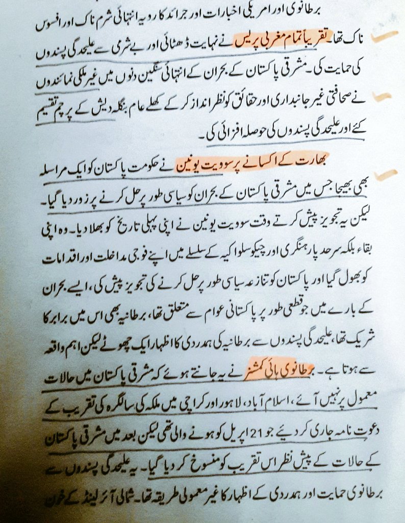 پاکستان کے بحران کےسنگین لمحوں کےدوران اکثر ممالک کا رویہ سوائے چین کے تذبذب وپس و پیش کا رہا۔حالات ایسے نہیں تھے کی پاکستان کی حمایت کرنے سے کسی دوسرے ملک کے تعلقات خراب ہو جاتے۔غیر ملکی طاقتیں اس اصول پر عمل کرتی کہ کسی ریاست کے اندرونی معاملات میں مداخلت نہ کی جائے #azeemalmia