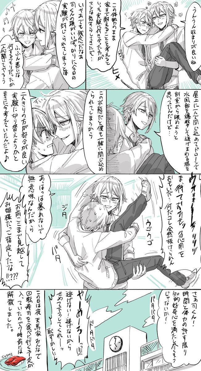 神高の風紀乱す系ワンツーの類司です 