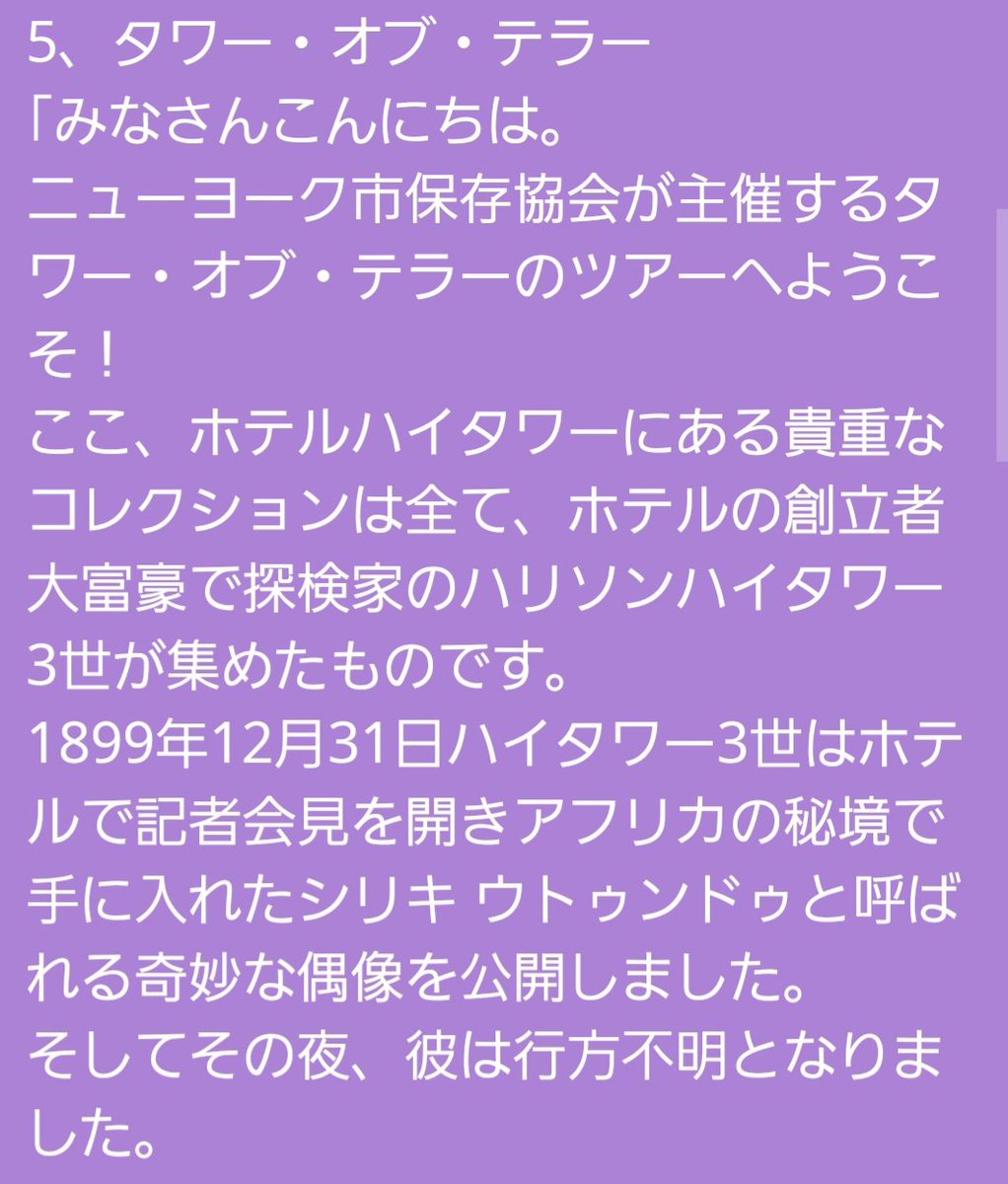 タワー オブ テラーのキャストさんのセリフ 前にキャストさんに憧れていて真似して覚えようとした時にメモに書いたやつ ディズニー ディズニーシー Disney Disneysea タワー オブ テラー キャストセリフ ディズニー好きと繋がり