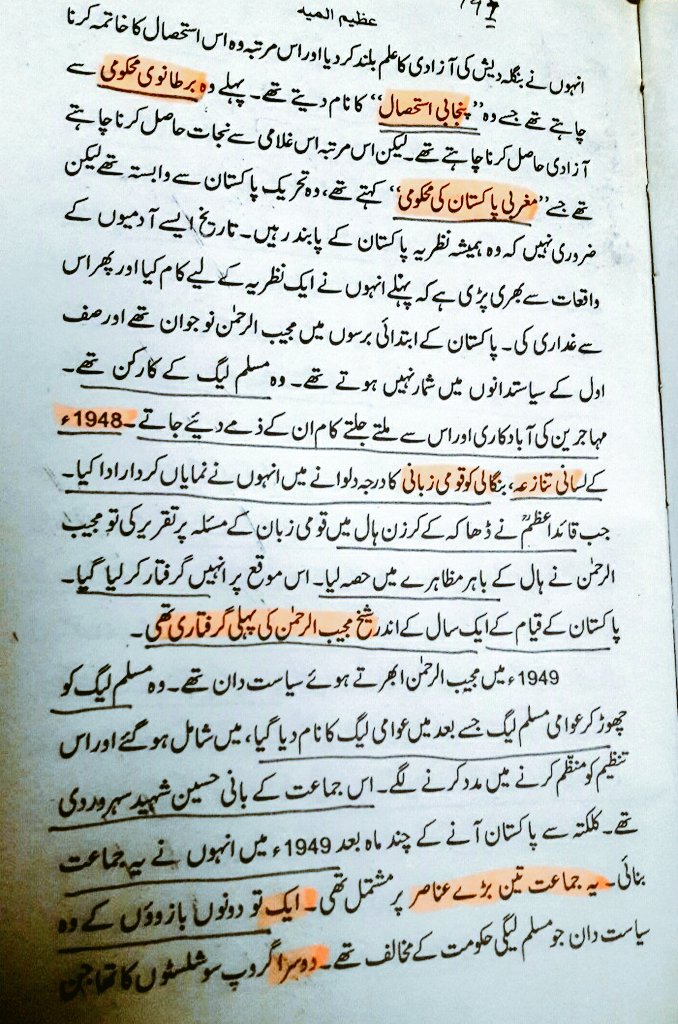 عوامی لیگ جس نے بنگلہ دیش کی آزادی کا علم بلند کیا تھا،برطانوی محکومی کے بعدمغربی پاکستان کی محکومی سے آزادی چاہتے تھے۔انکی جماعت 3 گروہ پر مشتمل تھی1-سیاستدان جو مسلم لیگ کے مخالف تھے2-سوشلسٹ جنکےقائد مولانا بھاشانی تھے۔3-طلباء جنہوں نے لسانی تنازع میں حصہ لیا۔ #azeemalmia