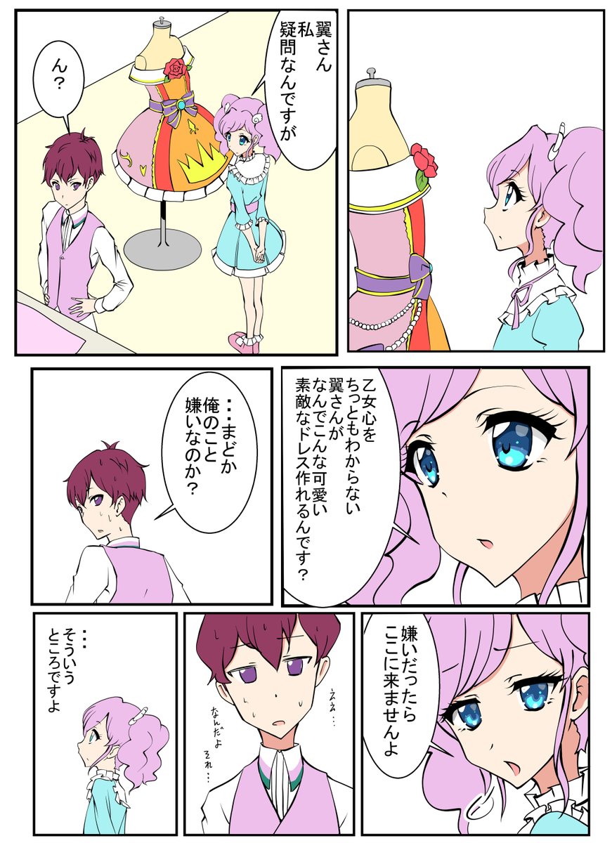 今日のまどかと翼 