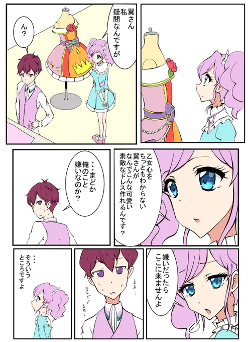 今日のまどかと翼 
