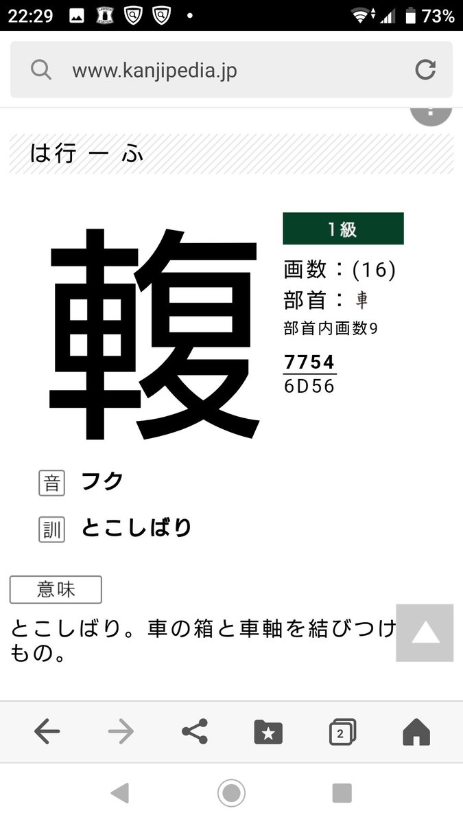 令和2年度第二回漢字検定1級 Togetter