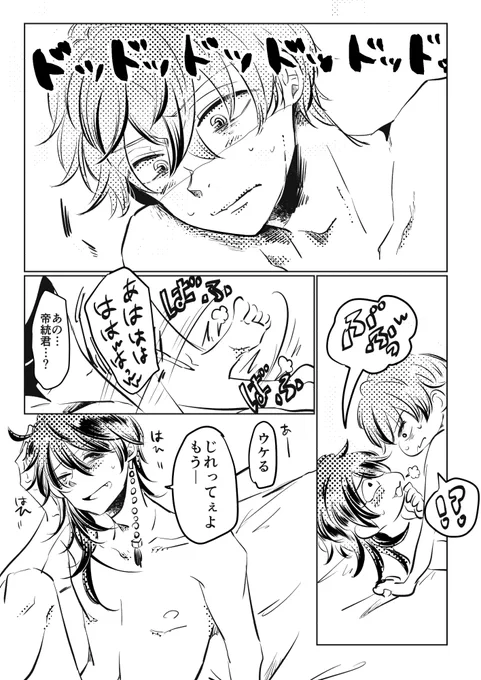 バターになる帝独② 