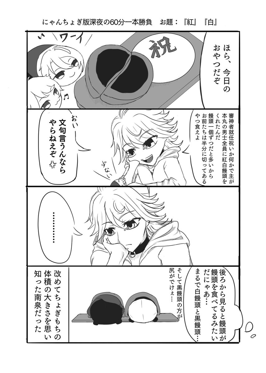 お題:『紅』『白』 にゃんちょぎ+もちにゃんともちちょぎの雑漫画