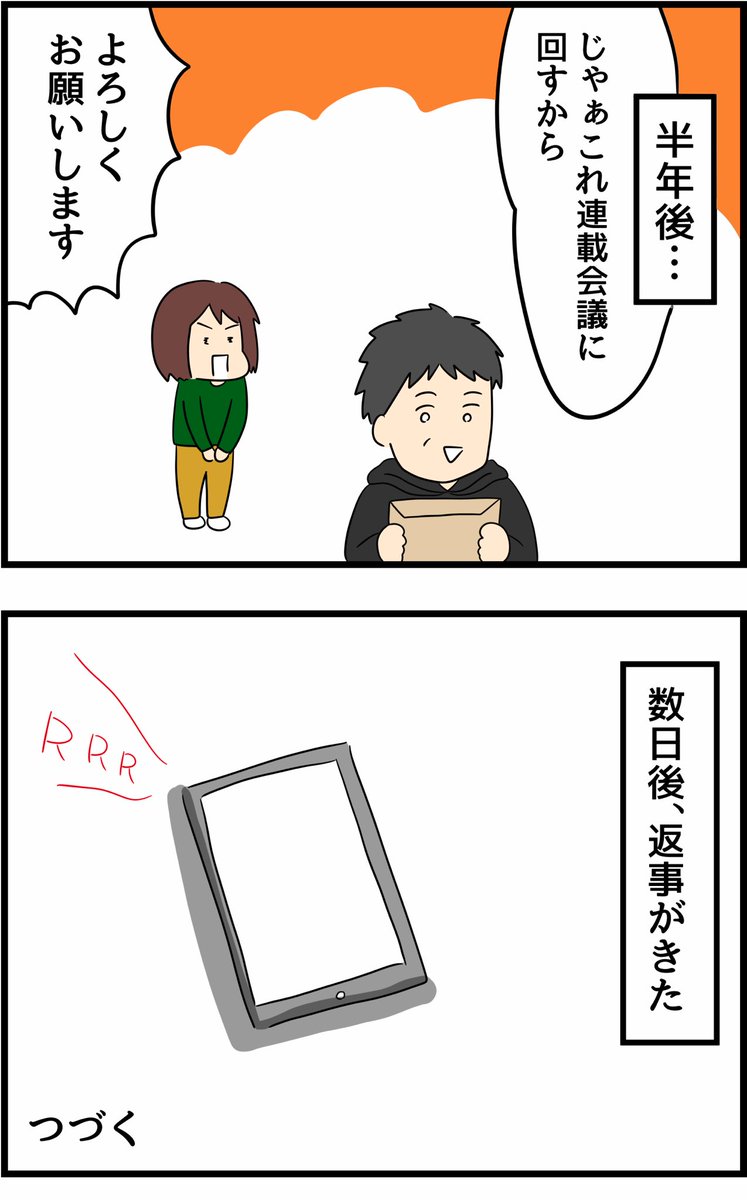 ヤンマガで連載が決まるまでの話④ 