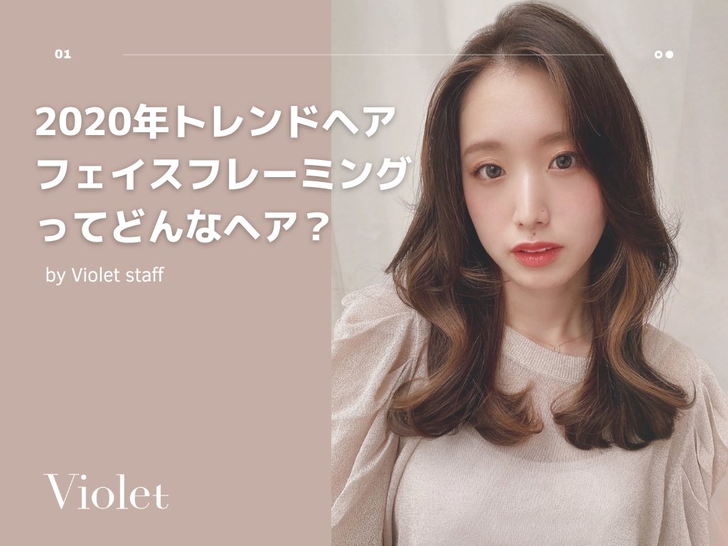 美容室violet 表参道 栄 横浜美容院 Salon Violet Twitter