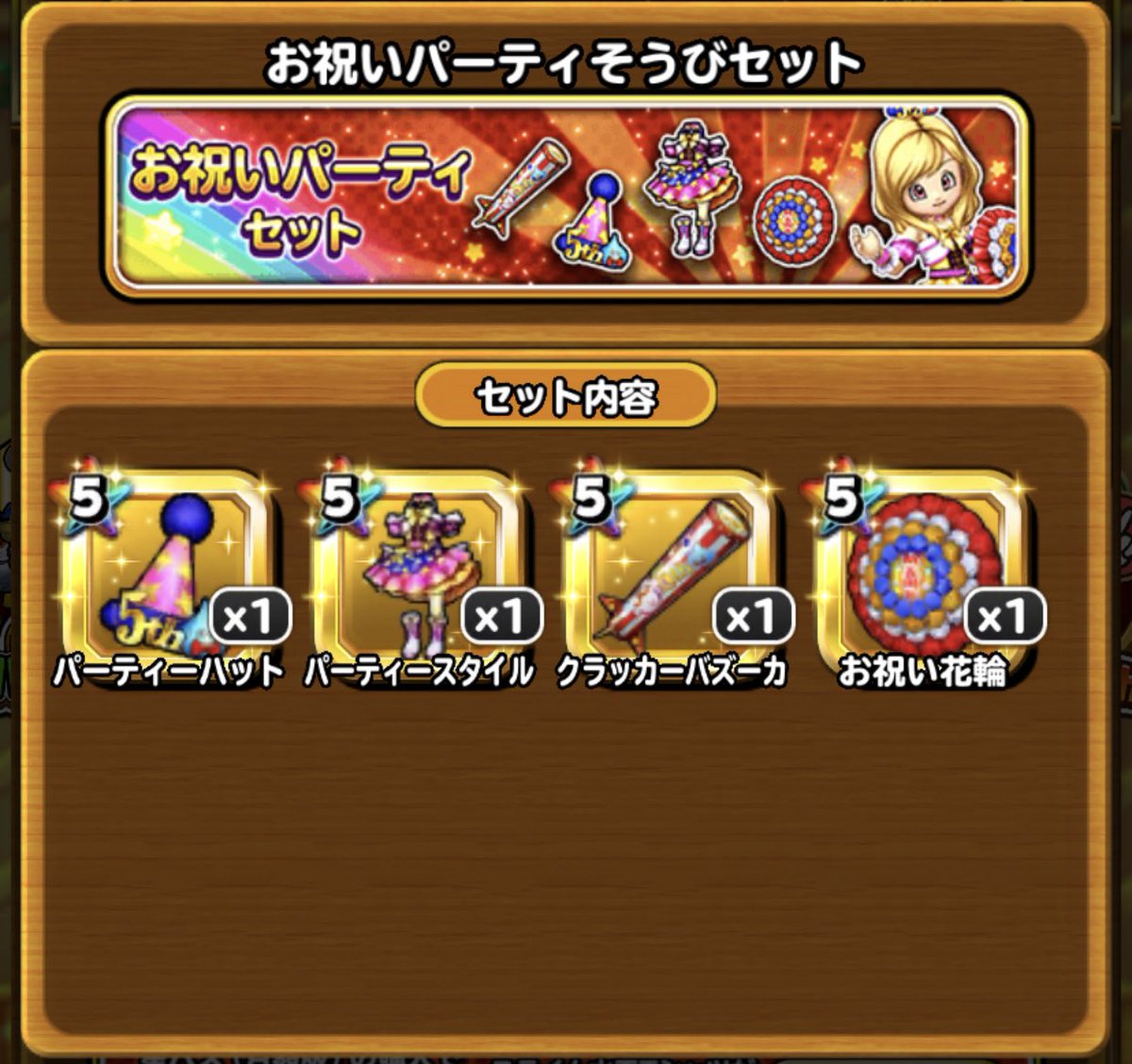 灰色 星のドラゴンクエスト 星ドラ お祝いパーティーそうびセット 必要コイン100 000枚 こんな実用性皆無な 周年記念アバターセット タダで全員に配りなさいよ しょっぱいね塩p 灰色 星のドラゴンクエスト 星ドラ お祝いパーティーそうびセット 必要コイン100 000枚 こんな実用性皆無な 周年記念アバターセット タダで全員に配りなさいよ しょっぱいね塩p