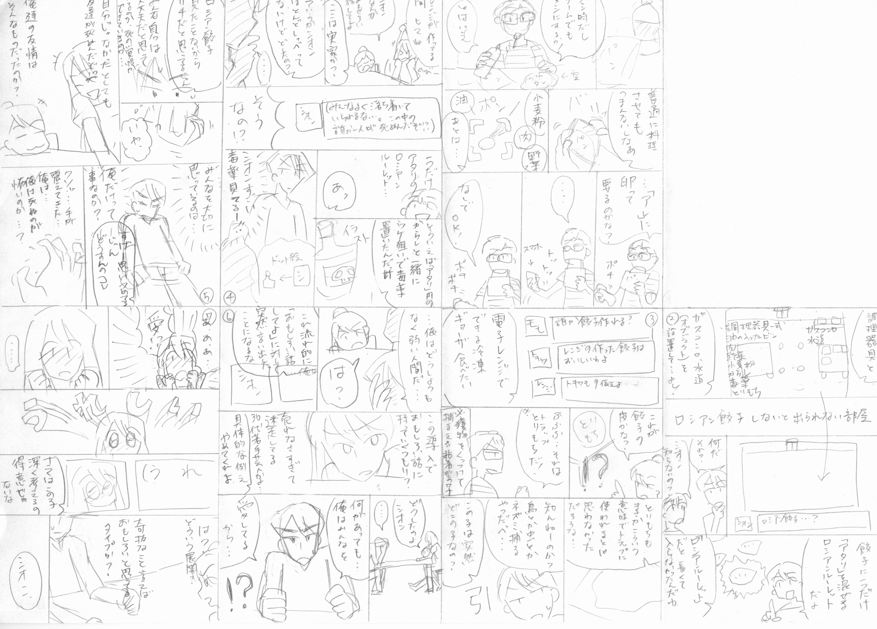 わごかせ 漫画描いてる 架空のゲーム 漫画 実況 しないと出られない部屋メーカー 第６話 のネームとプロットをちょっとだけ こんな感じで普段描いてます ネーム プロットの全ページ分とか心境とか裏話とか没ネームとかはfanbox T