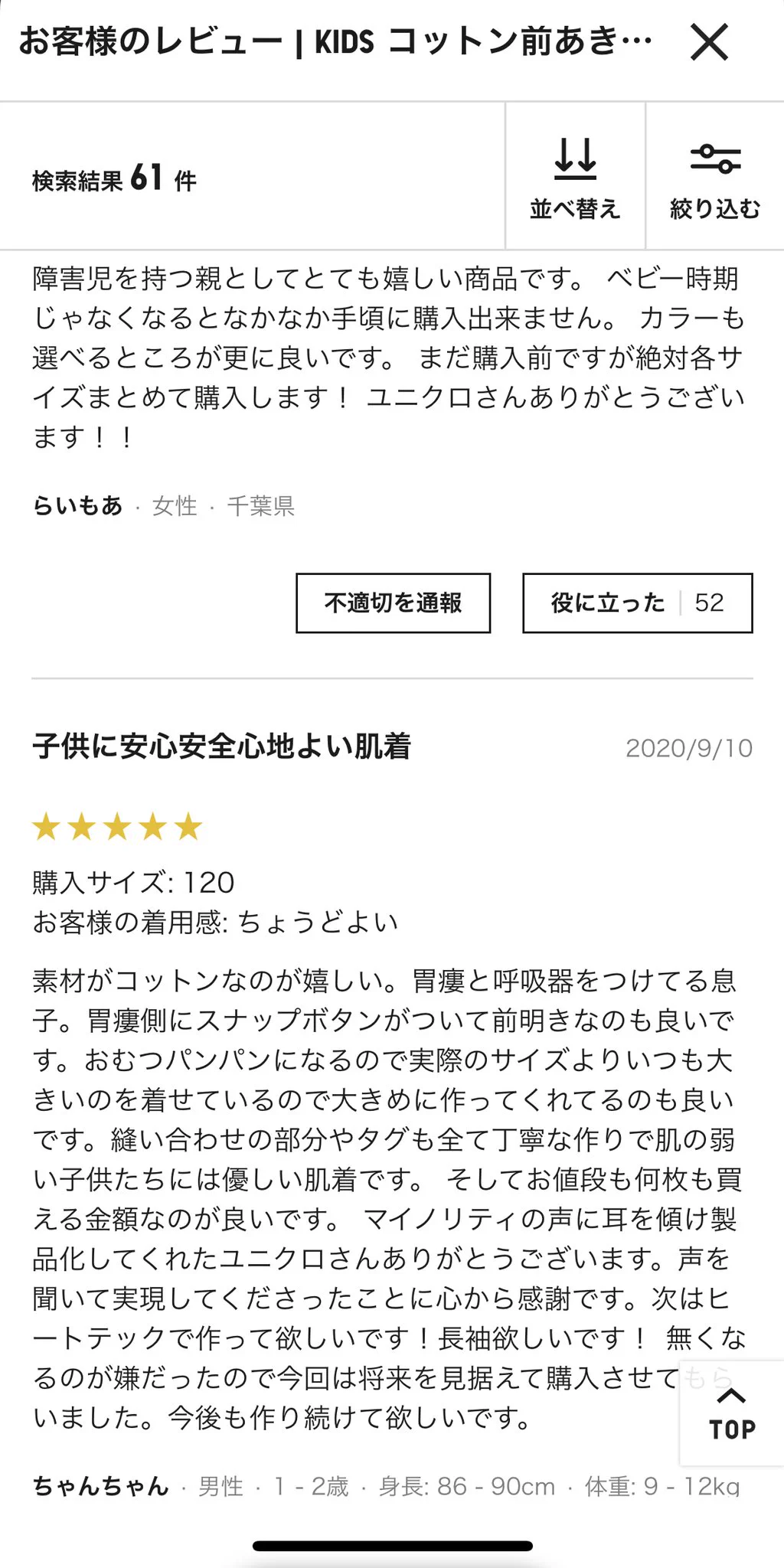 UNIQLOの子供用肌着に隠された配慮！！素晴らしい！