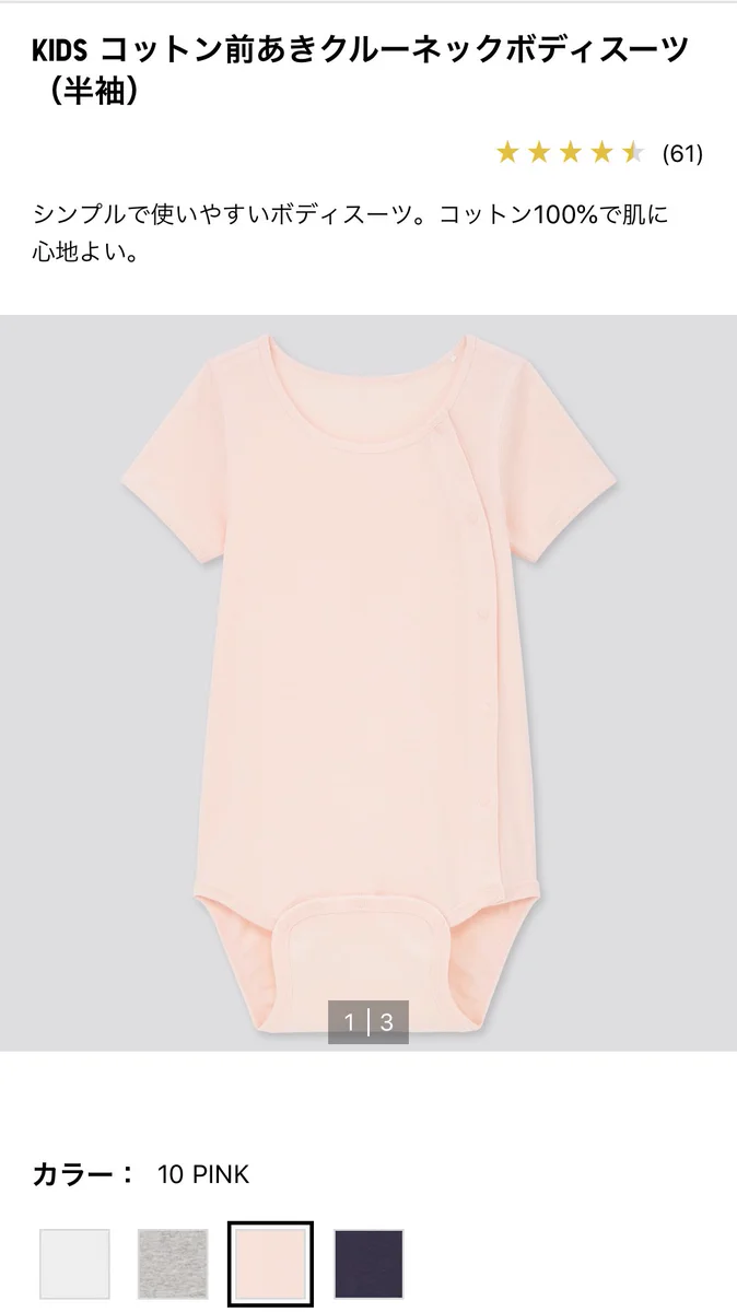 UNIQLOの子供用肌着に隠された配慮！！素晴らしい！