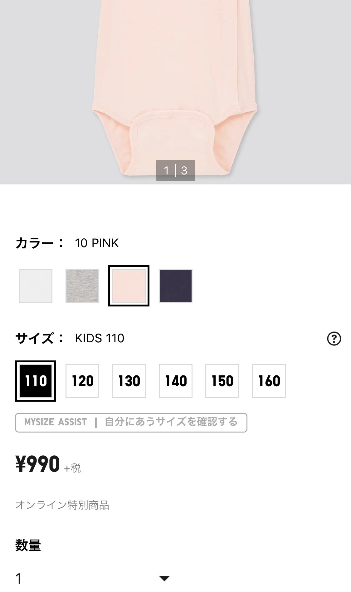 UNIQLOの子供用肌着に隠された配慮！！素晴らしい！