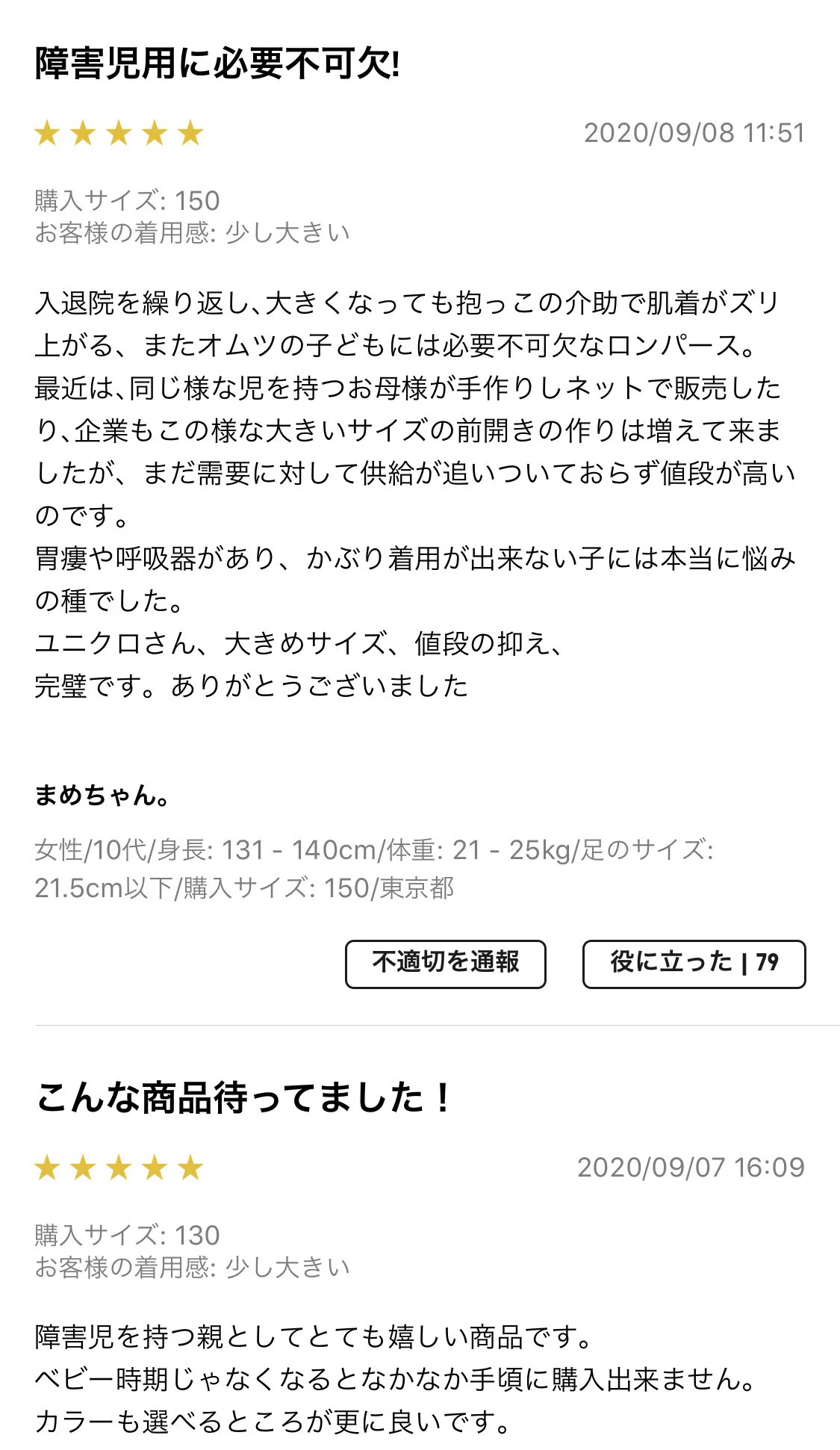 UNIQLOの子供用肌着に隠された配慮！！素晴らしい！