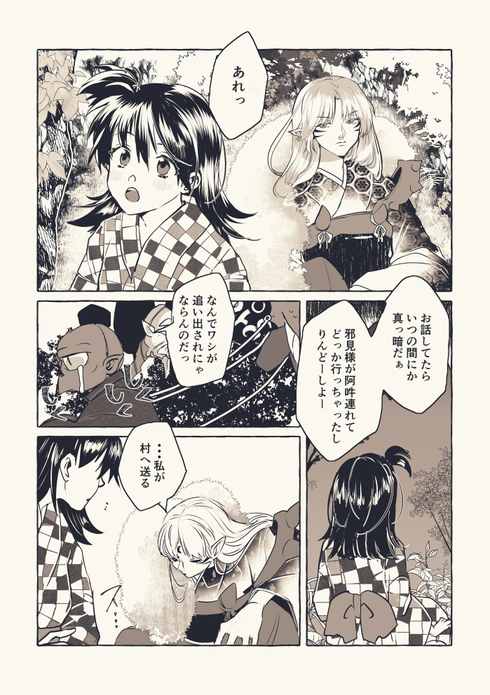 ついぴく犬漫画まとめ #漫画 #犬夜叉 #犬かご #殺りん #弥珊 #半妖の夜叉姫 https://t.co/tkCUmlIJ4P 