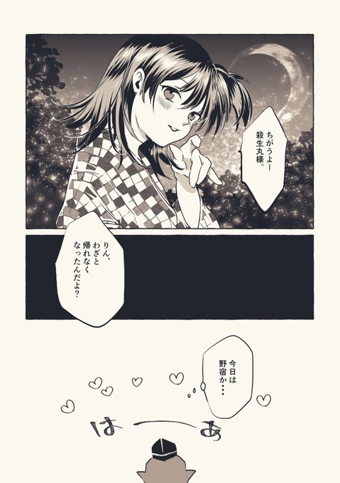 殺りんのtwitterイラスト検索結果 古い順