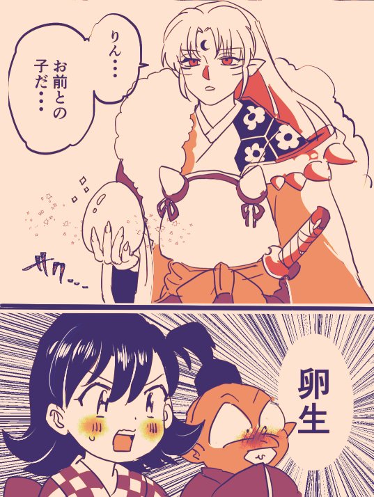 ついぴく犬漫画まとめ #漫画 #犬夜叉 #犬かご #殺りん #弥珊 #半妖の夜叉姫 https://t.co/tkCUmlIJ4P 