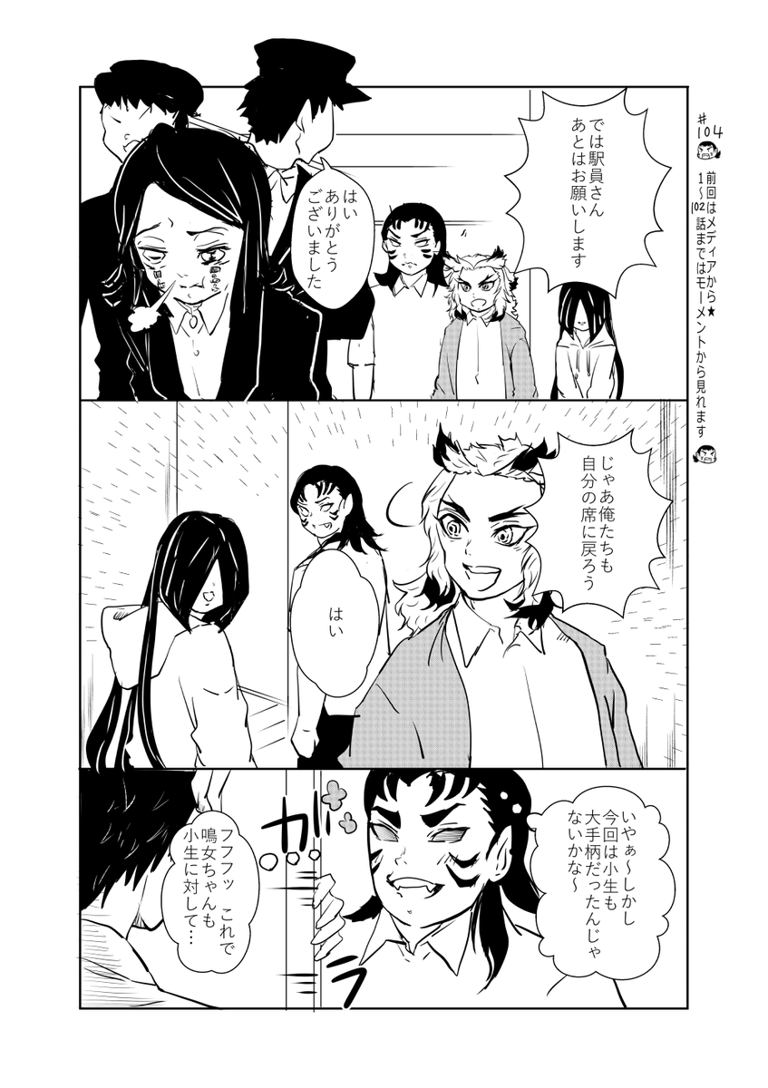 ときめ鬼の小生・第104話(無賃列車?燃やせ、燃やせ、下心を燃やせ・其之8)です?
楽しんでくださるとうれしいです?✌️

いつも見てくれて本当にありがとうございます?? 