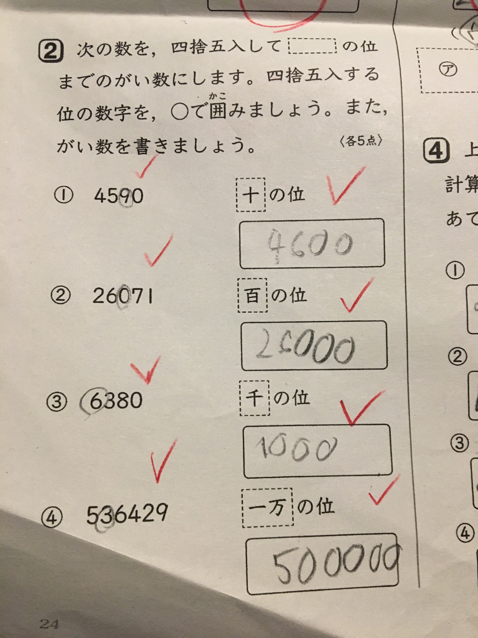 Cocorui 問題の意味がわからず困っています 算数の問題 小4 四捨五入 概数 T Co Seq4sqk1ks Twitter