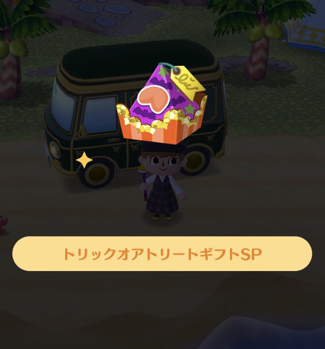 森 ギフト ない ポケ 受け取れ