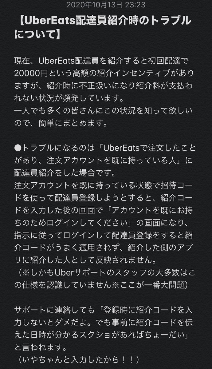 Ubereats紹介コード Hashtag On Twitter