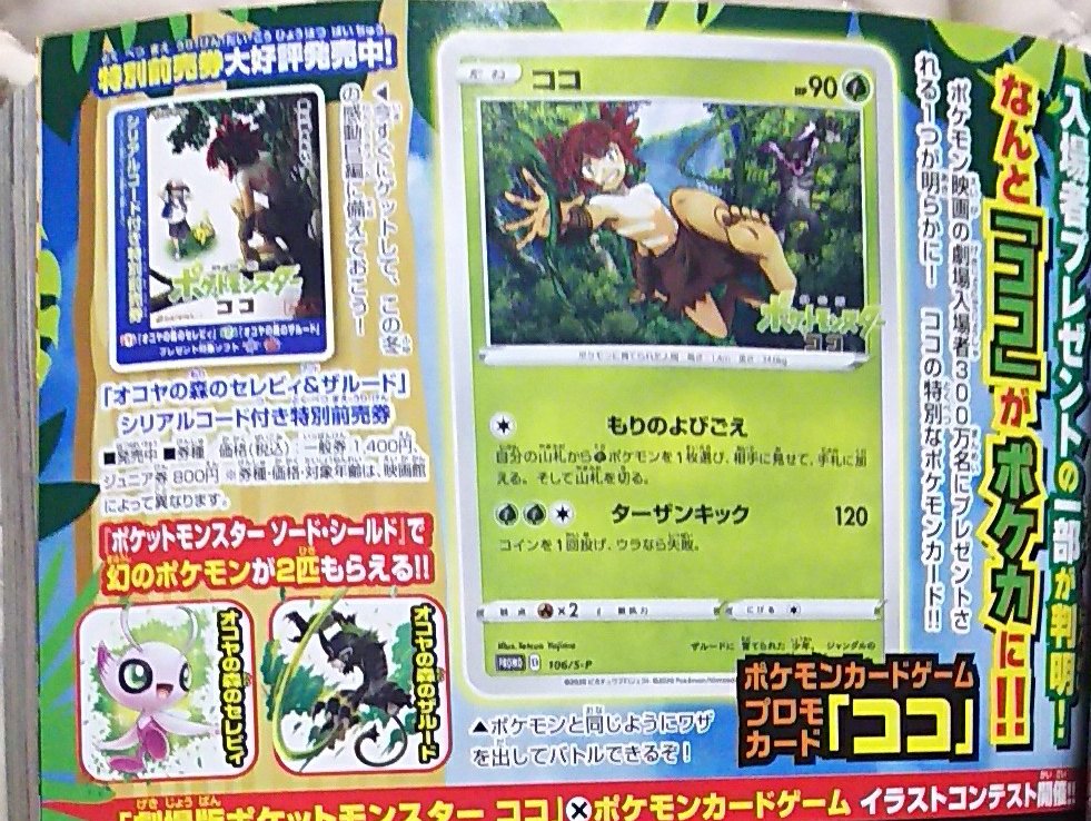 Pokémon Blast News on X: Personagem 'Coco' foi revelado carta promocional  de Pokémon!? As pessoas que forem assistir ao filme Pokémon Coco no Japão  ganharão esta carta promocional  / X