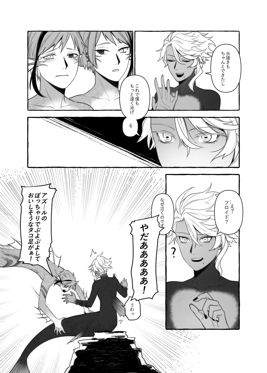 魚のヒレをつけてみたアズールの漫画とか… 