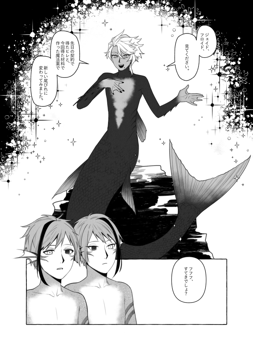 魚のヒレをつけてみたアズールの漫画とか… 