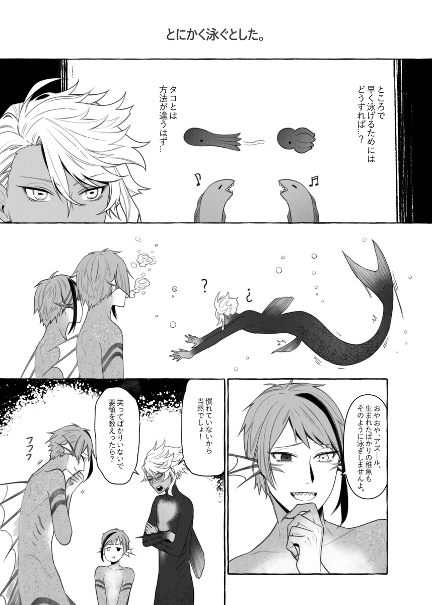 魚のヒレをつけてみたアズールの漫画とか… 