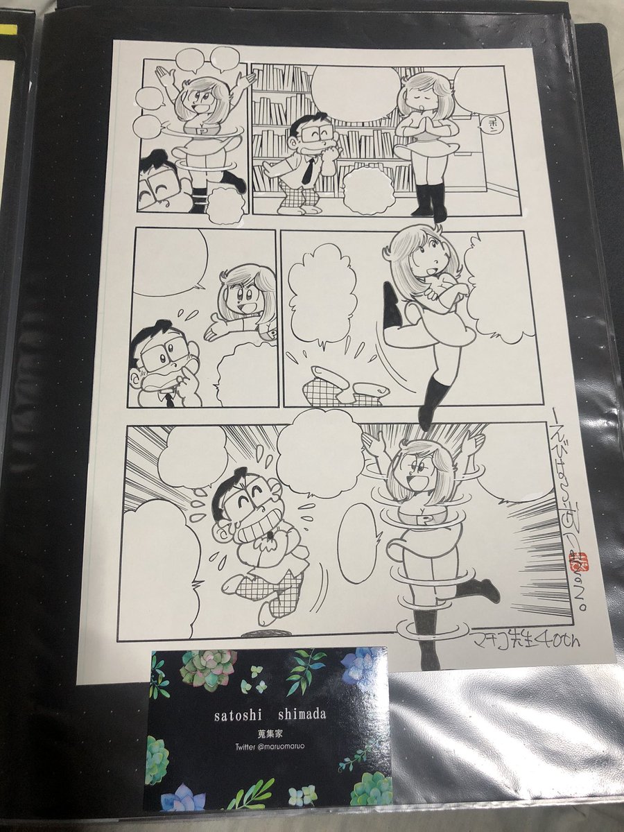 Satoshi Shimada Maruomaruo さんの漫画 作目 ツイコミ 仮