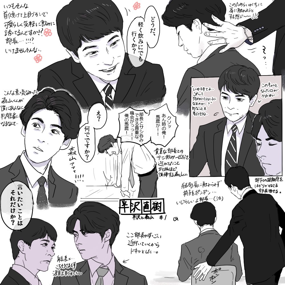 半沢さんと森山くんのシーンのツボったところ① 