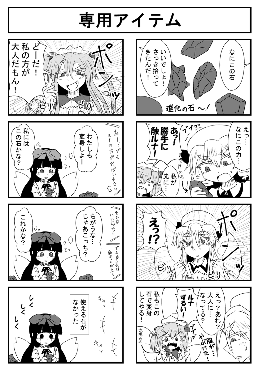 8コマ漫画【専用アイテム】
そういえば「ほしのいし」ってないよね 