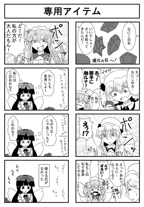 8コマ漫画【専用アイテム】
そういえば「ほしのいし」ってないよね 