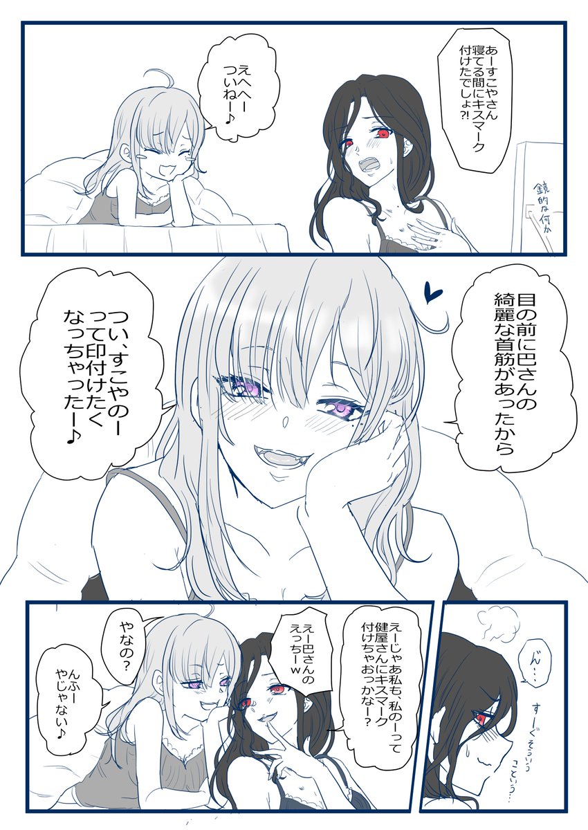 キスマークつけあうくろしっく… 