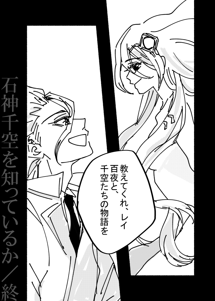 モブしか出てこない石神千空の話(仮)② 