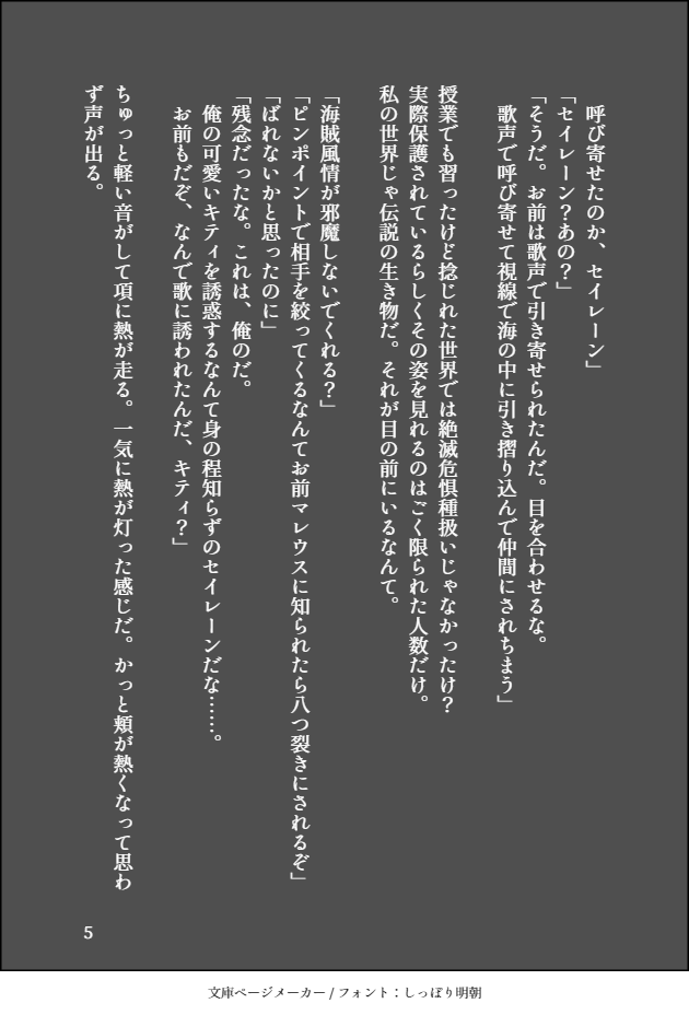 セイレーンに招かれる🌸を助ける海賊🦁(レオ監)(5～8) #twstプラス 