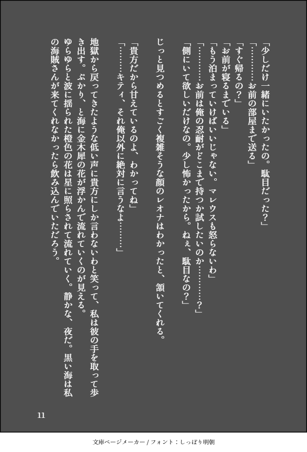 セイレーンに招かれる🌸を助ける海賊🦁(レオ監)(9～12) #twstプラス 