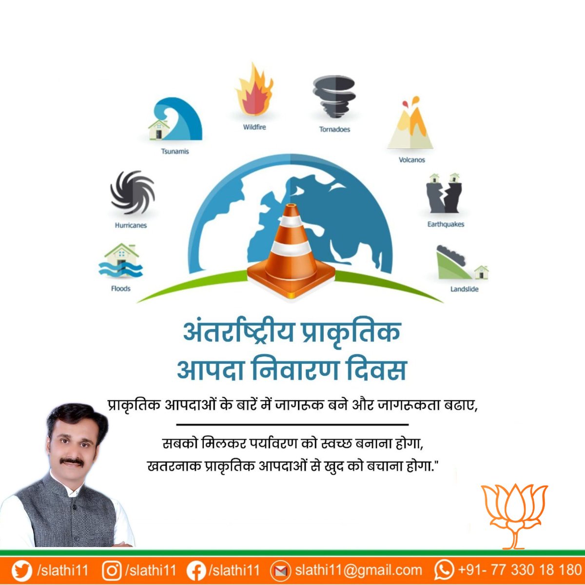 slathi11's tweet photo. प्राकृतिक आपदाओं के बारें में जागरूक बने और जागरूकता बढ़ाएं।
हम सबको मिलकर पर्यावरण को स्वच्छ बनाना होगा।
खतरनाक प्राकृतिक आपदाओं से खुद को बचाना होगा।
@NDRFHQ @CSIR_IND
@IndiaDST @IMDWeather
#WorldCalamityControlDay
#InternationalDayOfNaturalDisasterReductionDay https://t.co/ZkBKrpJ48Y