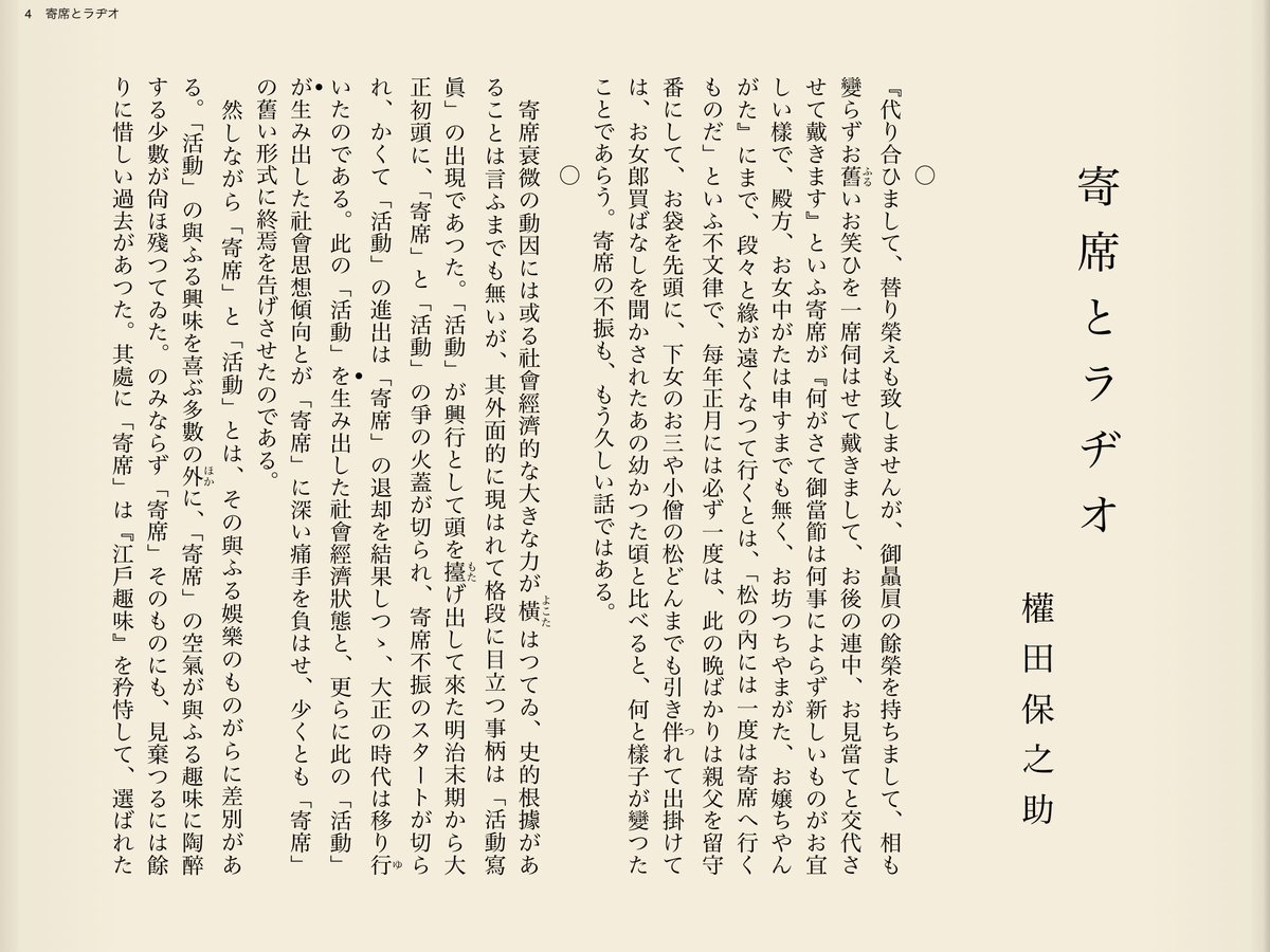 永江良一 古雜文庫 權田保之助 寄席とラヂオ を登録しました T Co Gnb9noqj これも 改造 昭和4年12月の特集 娛樂と大衆 から サモア ジャズって何と思ったら 柳家金語楼がやった褐色に塗った裸で腰蓑つけて踊りながらジャズを演るって 永江良一 古雜文庫 權田保之助 寄席とラヂオ を登録しました T Co Gnb9noqj これも 改造 昭和4年12月の特集 娛樂と大衆 から サモア ジャズって何と思ったら 柳家金語楼がやった褐色に塗った裸で腰蓑つけて踊りながらジャズを演るって