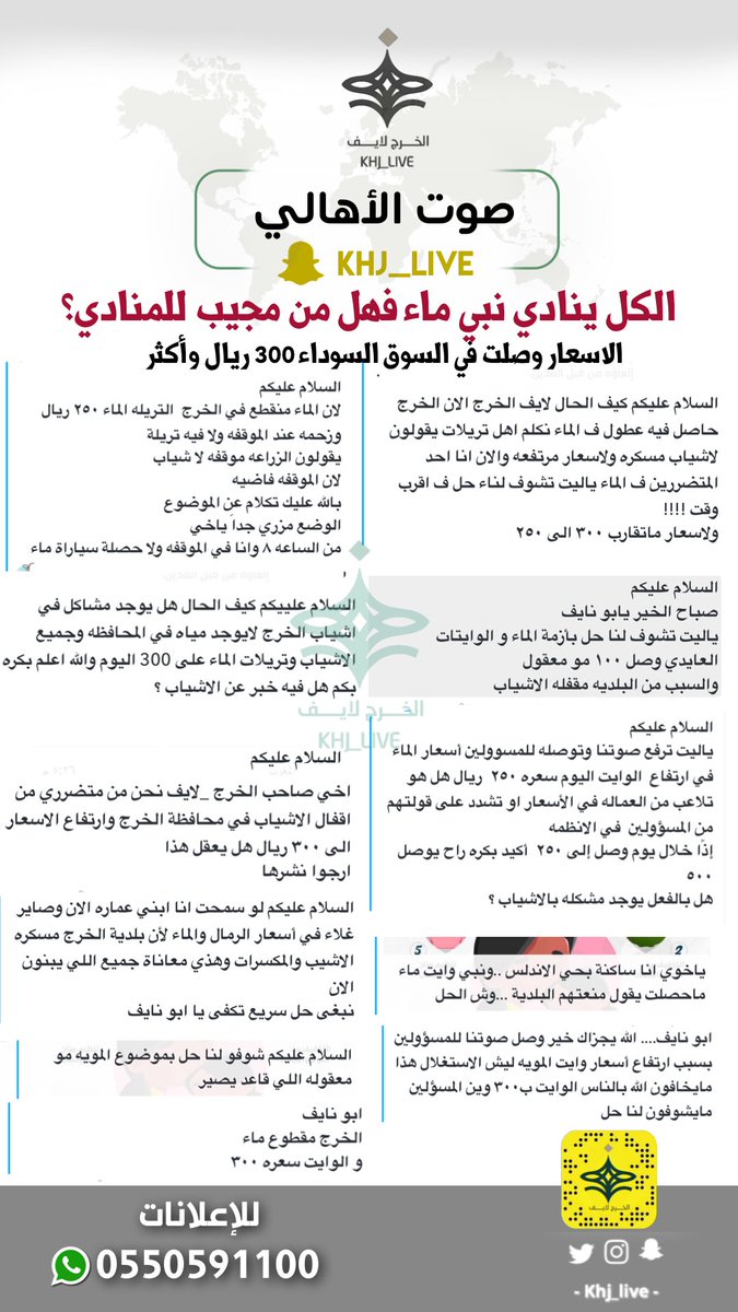 khj_live's tweet photo. مثلما قامت الجهات المعنية مشكورة بإغلاق #اشياب_الما_في_الخرج المخالفة ناشد الكثير من اهالي #الخرج نفس الجهات المعنية بضبط الاسعار أو ايجاد  حلول تمنع استغلال الوضع من قبل اصحاب الصهاريج الذين رفعوا الأسعار الى اكثر من 300 ريال 
@MEWA_KSA @Amana940 @saudimomra @emara_riyadh https://t.co/VLQqORpnLP