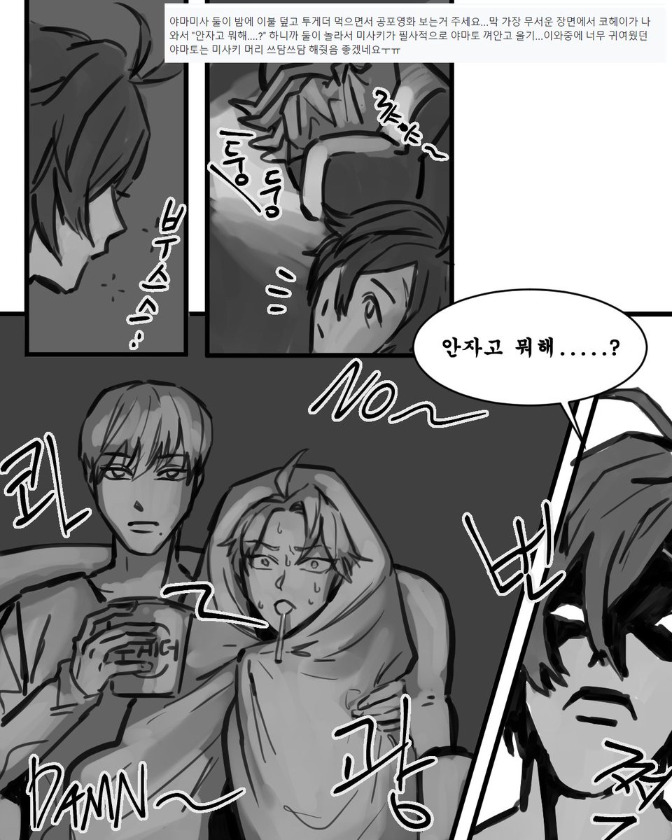 Garu144a's tweet photo. 야마미사 공포영화보는 만화 ~ feat. 코헤이  
늦어서 죄송해요 ㅎㅎ 리박 신청 감사합니다! https://t.co/MlPXqNV8oW