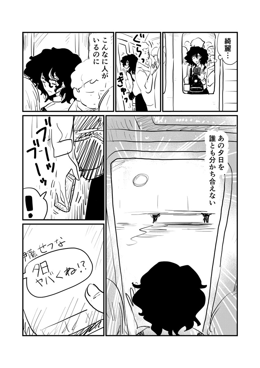 「群衆の中の私たち」
#コルクラボマンガ専科 
#マンガが読めるハッシュタグ
#創作漫画 