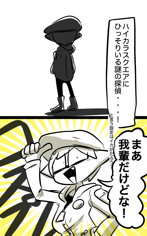 #我イカ
キャラ増やしすぎないようにしてます。 