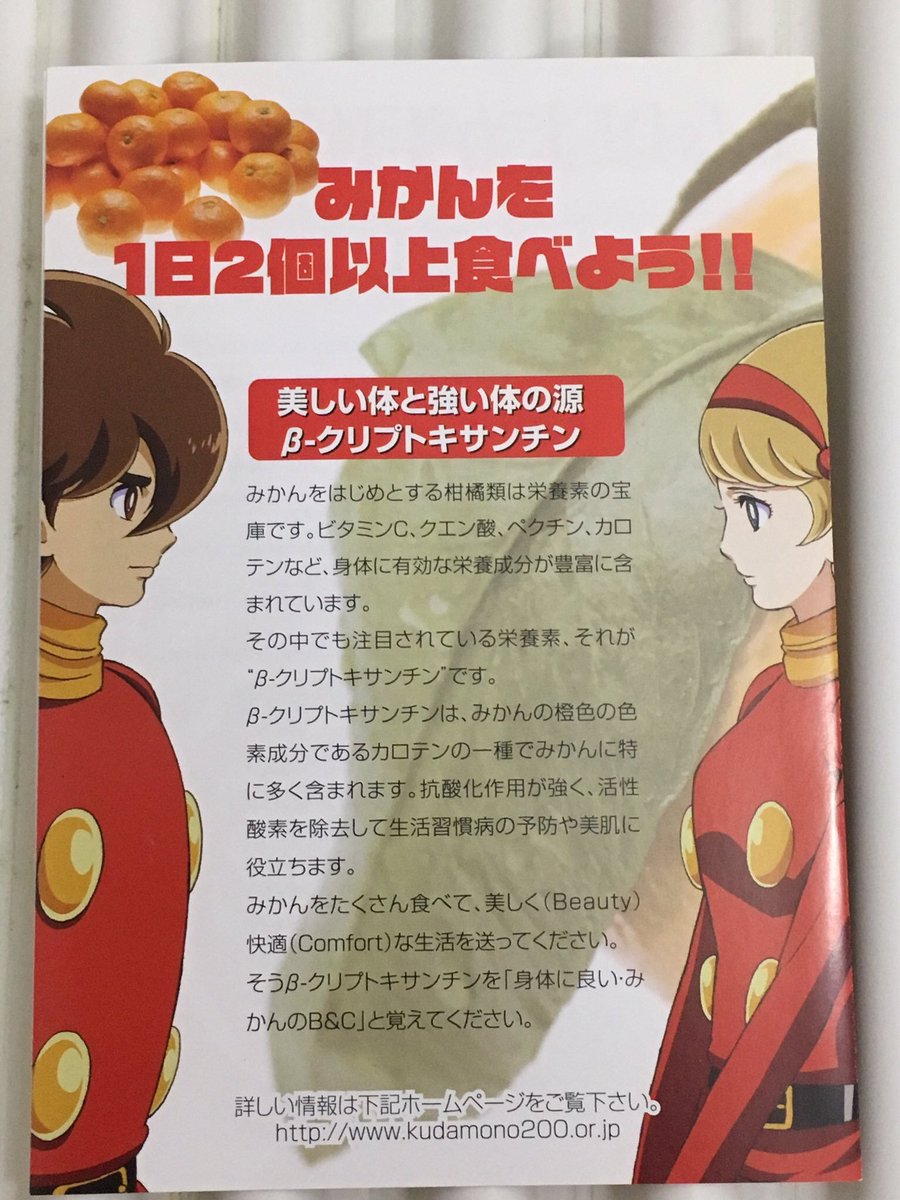 Fa 01 10 14 サイボーグ009 The Cyborg Soldier 放送開始日 くだものパワーでエネルギー全開 多分リンゴバージョンもあったと思う サイボーグ009 今日は何の日 チラシ