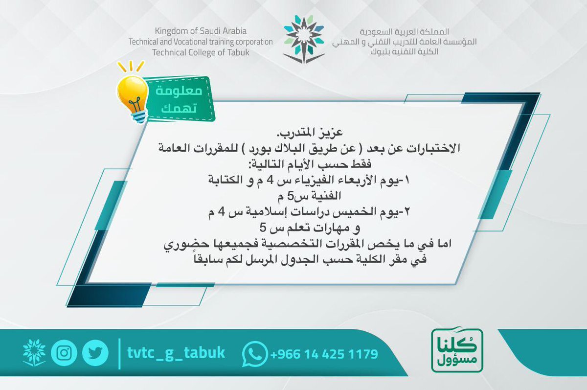 بلاك بورد التقنية Tvtc بلاك بورد التقنية Tvtc تسجيل الدخول لاختبارات التقييم عن بعد