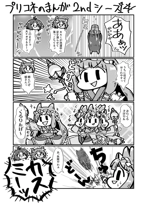 プリコネのまんが2nd Season 14 | アカ #pixiv https://t.co/cC0W4T59eZ #漫画 #4コマ #プリコネR #プリンセスコネクト!Re:Dive #カスミ(プリコネ) #マコト(プリコネ) #カオリ(プリコネ) #マホ(プリコネ) 