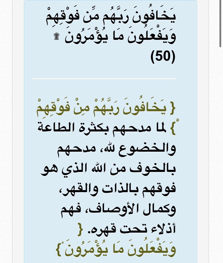  L’imam, l’exégète, As-Saعdī a dit :« Allah qui est au-dessus d’eux, par l’Essence, la Domination, et la Perfection des Attributs. »
