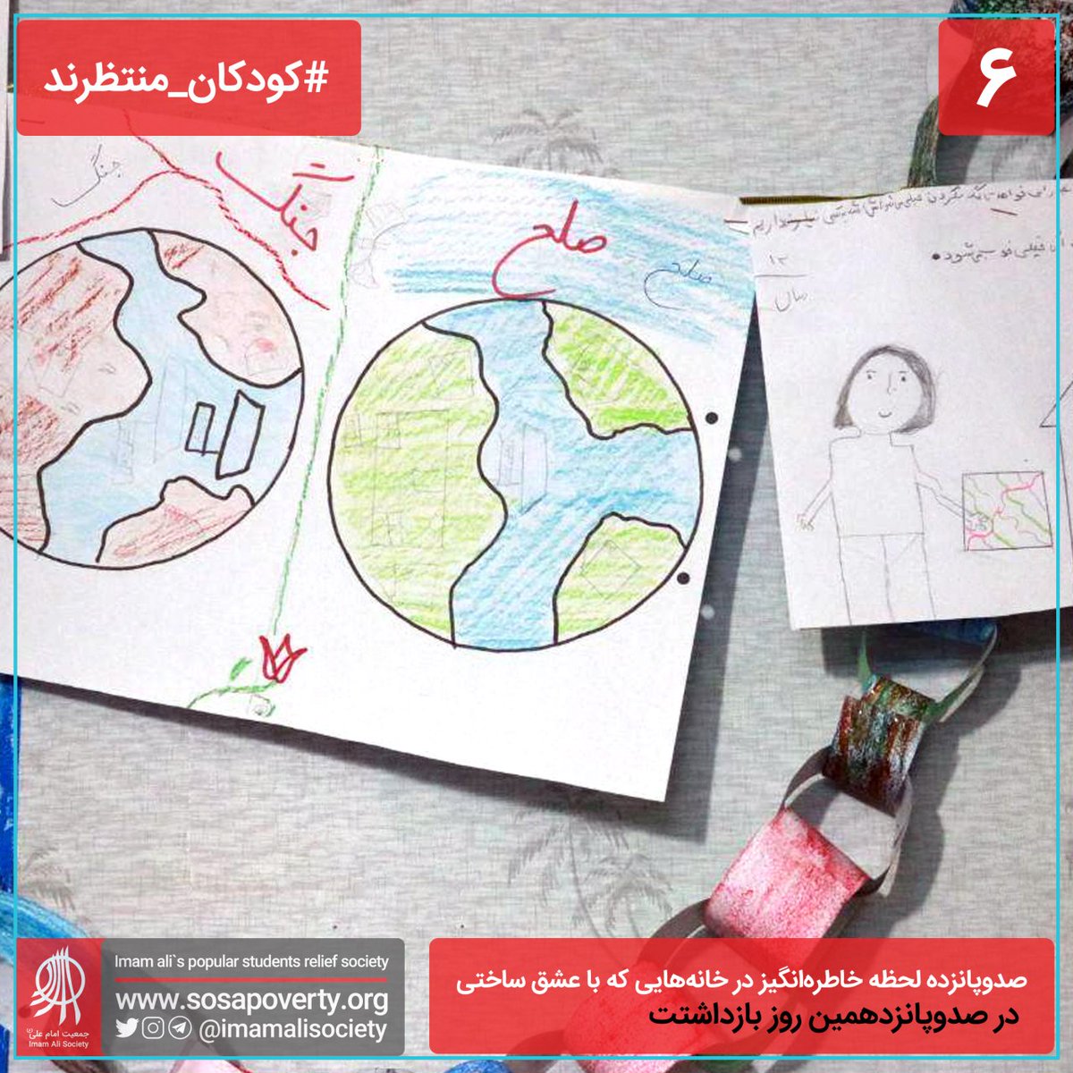 Saboorak_h's tweet photo. برای کودکی که صدای بمب و انفجار رو شنیده
توی ترس و‌ وحشت از کشورش فرار کرده و به کشور دیگه‌ای پناه آورده هیچ واژه‌ای دردآورتر از واژه جنگ نیست
حالا این بچه‌ها توی کلاسشون واژه جدید کشف کردن که دلشون میخواد از رویا تبدیل به واقعیت شه
واژه صلح
#کودکان_منتظرند 

#سرآسیاب https://t.co/EI0XaVARNa
